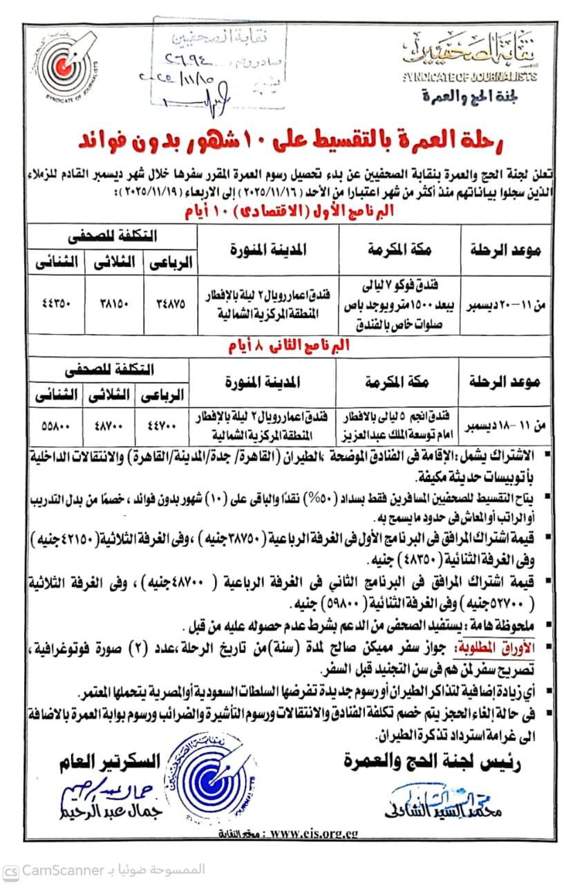 رحلة العمرة بالتقسيط على 10شهور بدون فوائد  - Cover Image